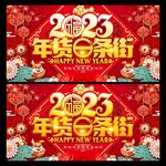 年货一条街