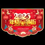 新年吊旗