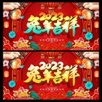 2023兔年