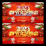 2023春节文艺晚会