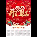 2023年日历