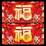 兔年福字