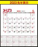 2023年黄历台历