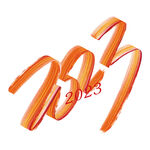 2023数字