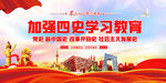 四史学习教育