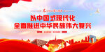 中国式现代化