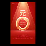2023兔年元旦
