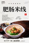 肥肠米线