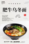 肥牛乌冬面