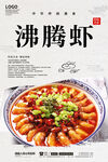 沸腾虾
