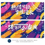 跨年晚会背景