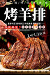 烤羊排