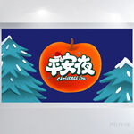 圣诞节平安夜背景展板海报设计