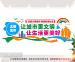  创建文明城市文化墙图片