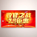年终大促海报设计PSD素材下载
