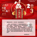 2023兔年贺卡