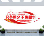 党建文化墙