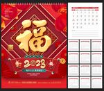 2023年台历 