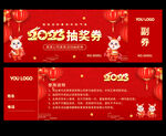 年会抽奖券