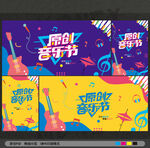 音乐节