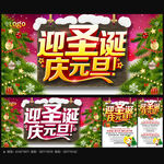 迎圣诞庆元旦