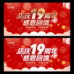 19周年