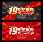19周年