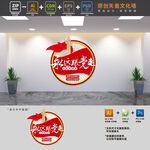 跟党走口号党建文化墙