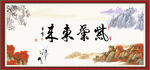 紫气东来