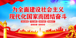 全面建设社会主义现代化国家