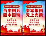 参军报国海报