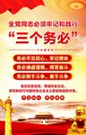三个务必