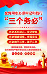 三个务必展板