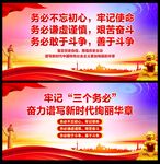 三个务必展板