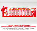 廉洁自律准则
