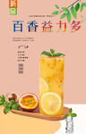 百香益力多
