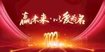 年会 誓师大会