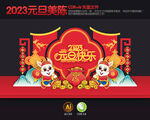 2023元旦美陈