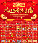 元旦新年春节联欢晚会年会