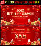 2023兔年年会背景