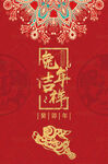 兔年吉祥 元旦海报