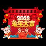 兔年美陈