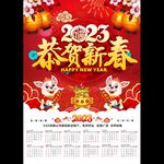 2023新年挂历