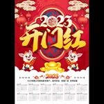 2023兔年挂历