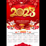 新年挂历