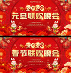 2023兔年元旦春节晚会背景
