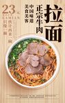牛肉拉面海报 含字体
