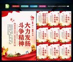 发扬斗争精神 