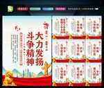 发扬斗争精神