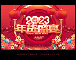 2023年货海报